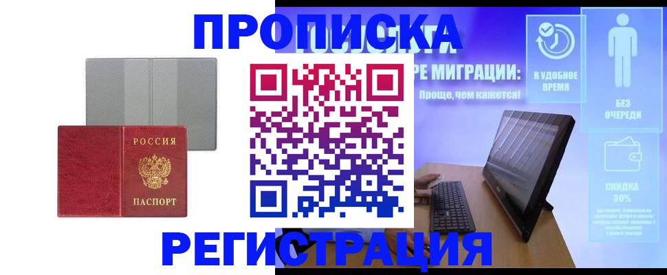 временная регистрация законно в Ульяновске