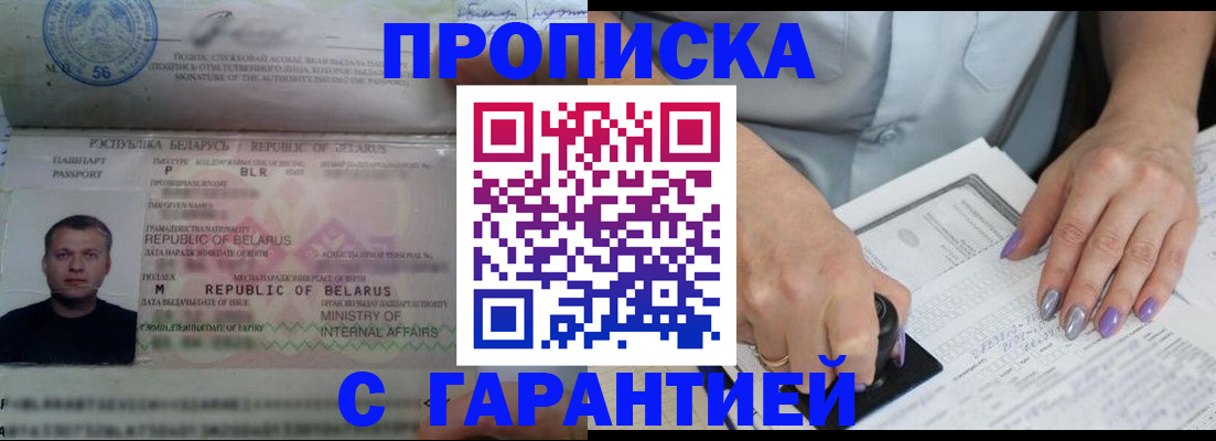 временная регистрация купить в Ульяновске